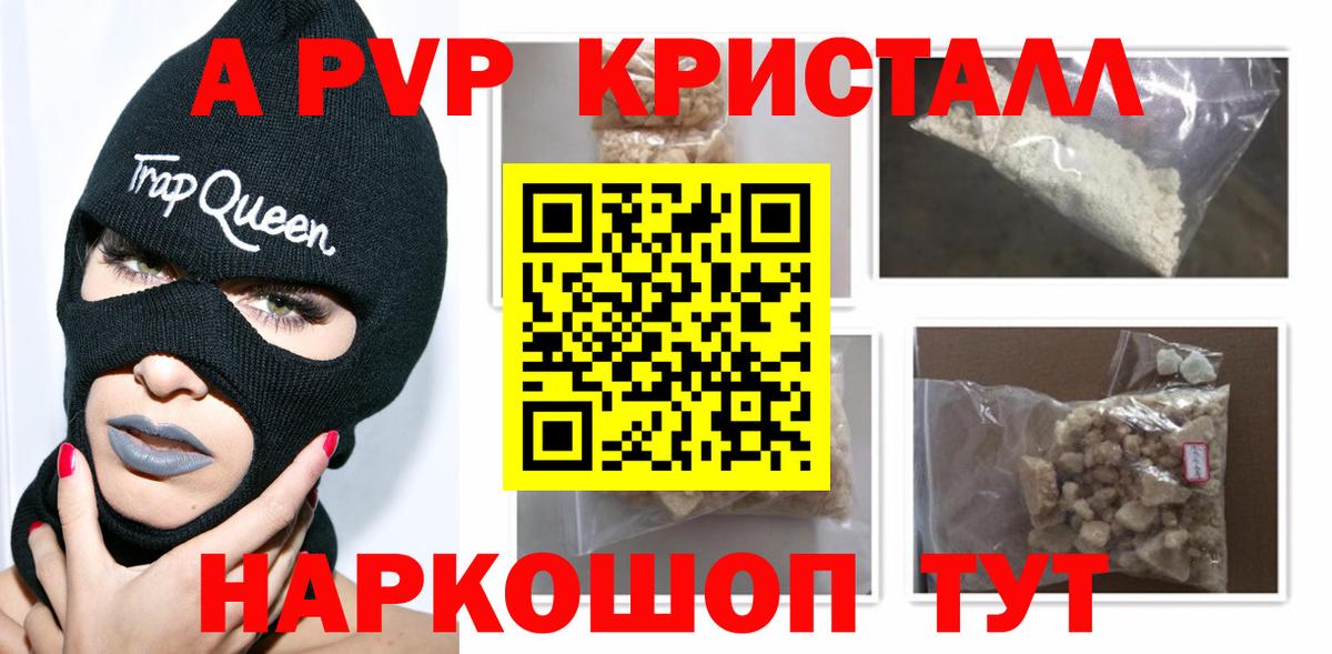 A PVP Crystall Кинель