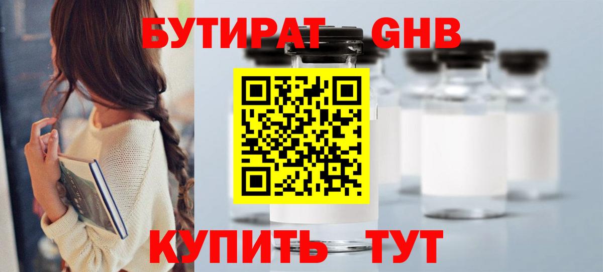 БУТИРАТ BDO 33%  Вход с VPN  Бутират  Кинель 