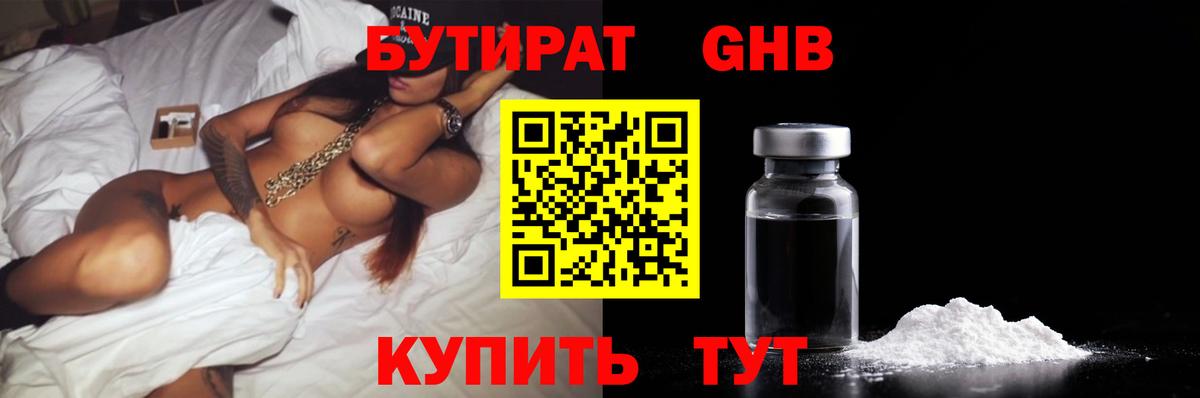 Бутират BDO Кинель