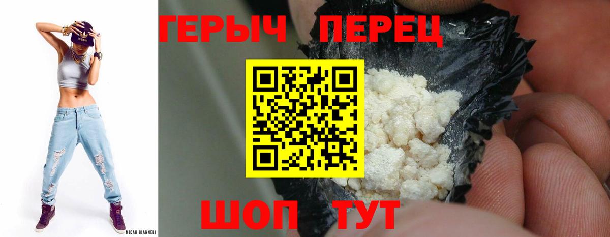 Героин Heroin  ГЕРОИН  Кинель  Вход с VPN 