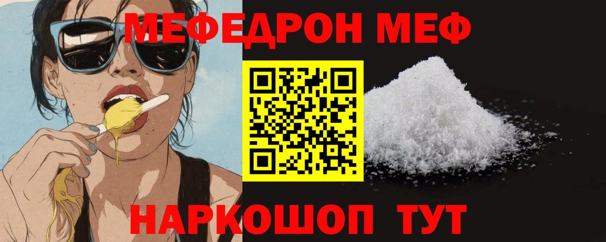 МЯУ-МЯУ мука  МЯУ-МЯУ  Кинель  Меф  Вход с VPN  МЕФ мяу мяу 
