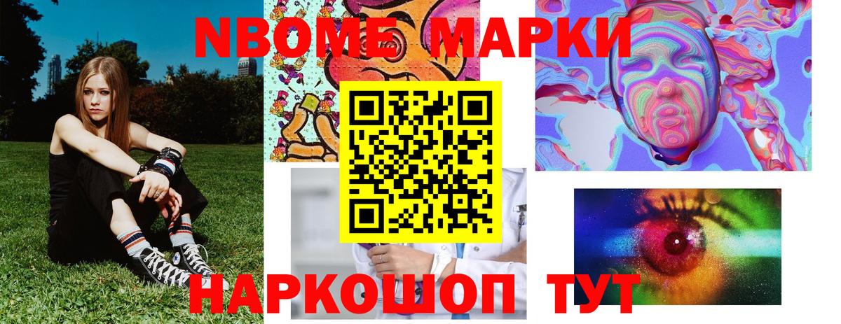 Марки NBOMe 1500мкг  Марки NBOMe 1500мкг  Кинель  Марки 25I-NBOMe  Вход с VPN 