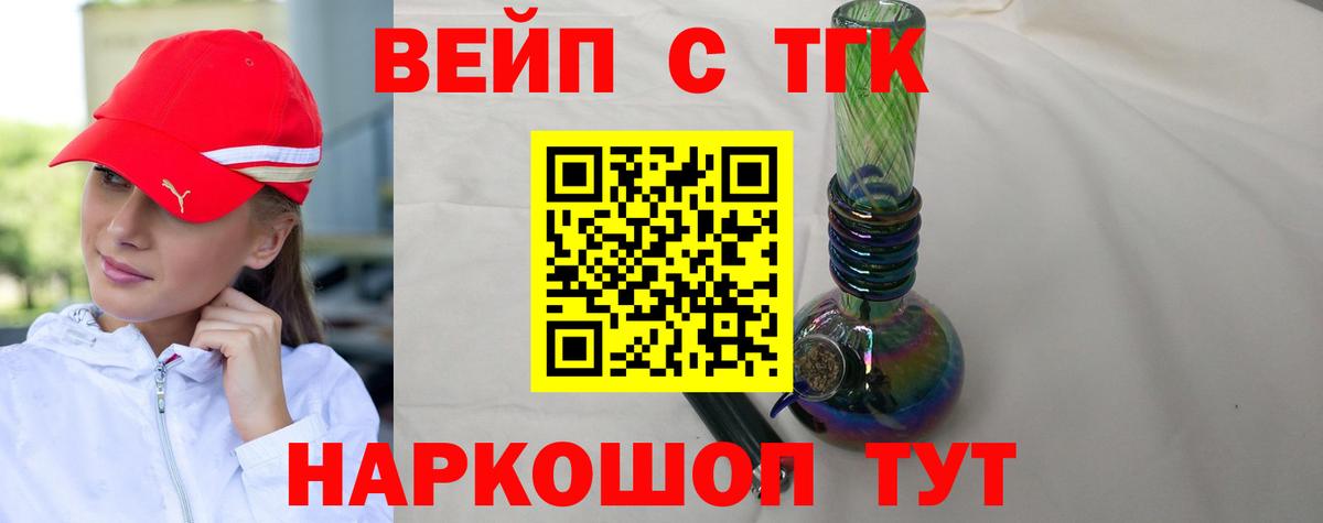 ТГК жижа  Вход с VPN  Кинель 